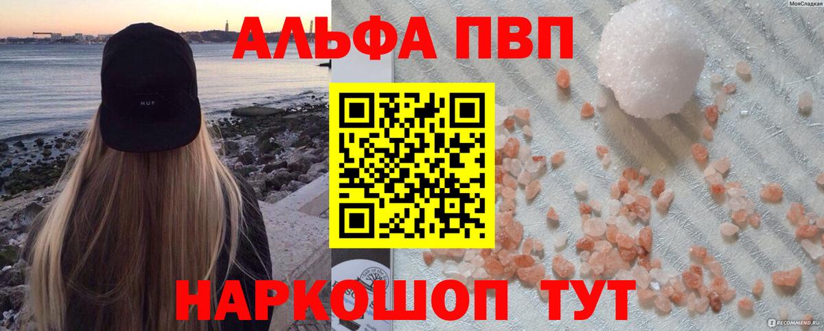Alpha PVP  Alfa_PVP кристаллы  Туймазы  Вход с VPN  Alpha-PVP кристаллы 