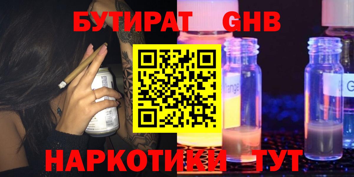 Бутират жидкий экстази Туймазы