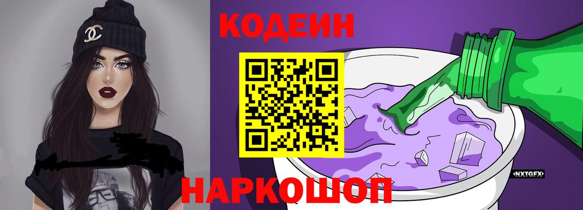 Кодеин Purple Drank Туймазы
