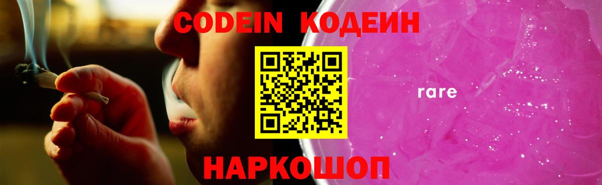 Кодеин Purple Drank  Вход с VPN  Туймазы  Кодеиновый сироп Lean Purple Drank 
